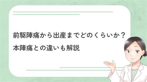 前駆陣痛から本陣痛につながる10の方法【助産師さん。